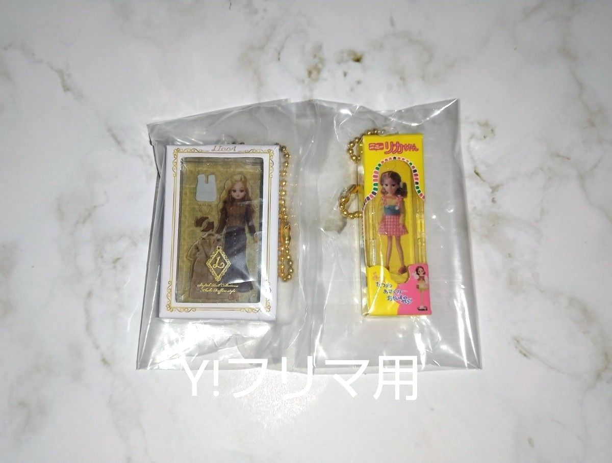 リカちゃん　Licca　リカちゃん人形　ミニチュアパッケージコレクション　ガチャ　カーキラフィネスタイル　2代目リカちゃん　2点 