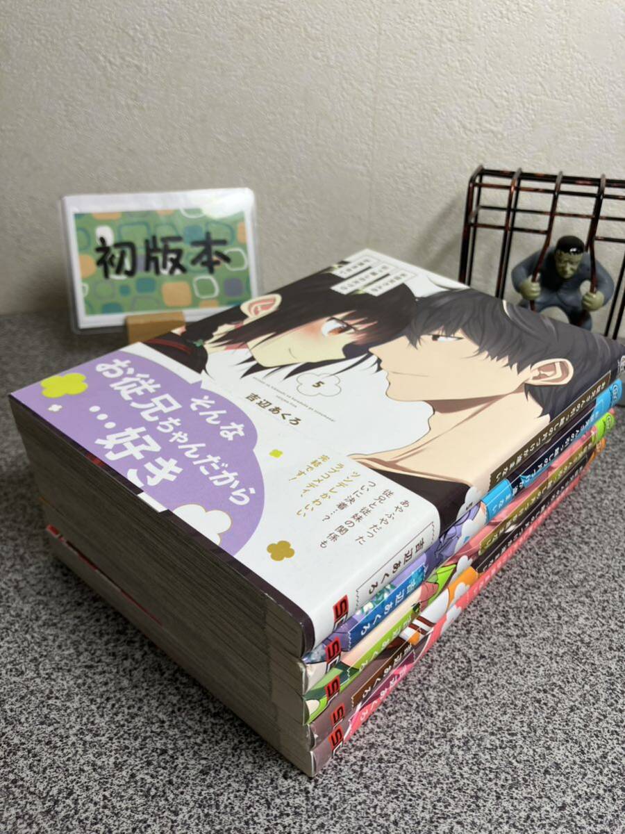 【お家時間マンガ一気読みセール】　 「お従兄さんの引っ越しの片づけが進まない 1〜5巻」【全巻完結セット】【初版】 吉辺あくろ _画像1