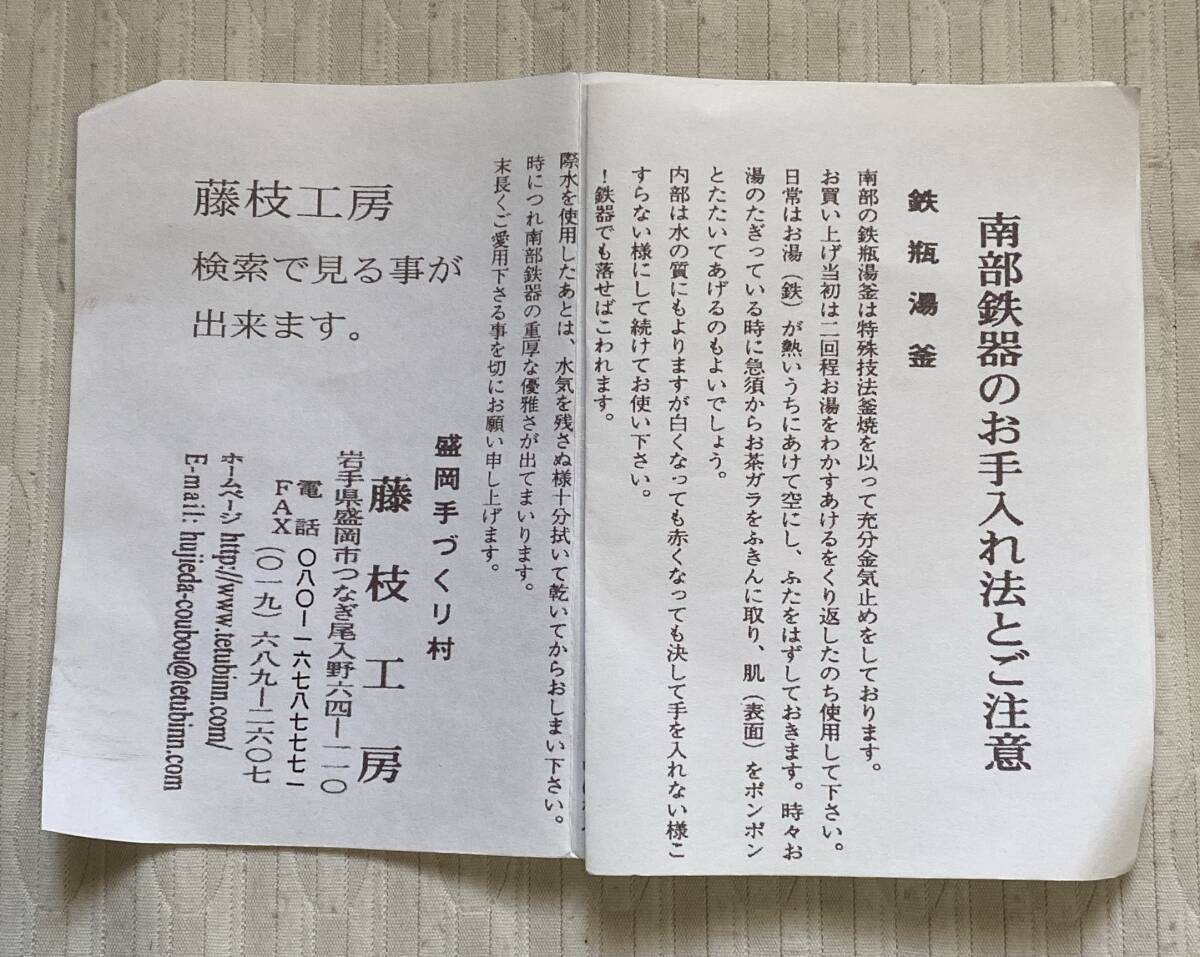 鉄瓶 急須 藤枝工房 南部鉄器 蔦の絵柄 茶こし付き[[[[未使用品の画像6