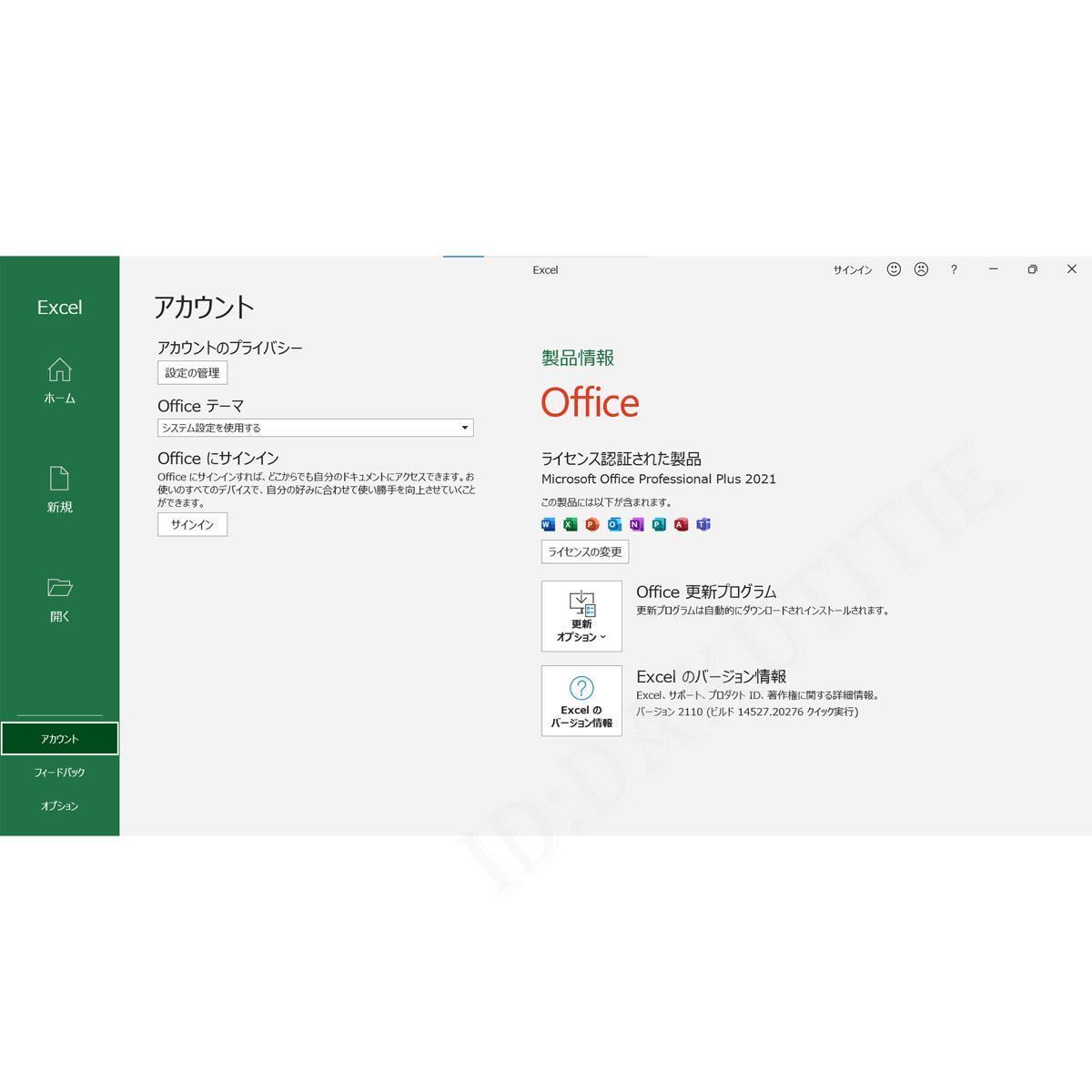 【最短5分以内発送 】Microsoft Office 2021 Professional Plus オフィス2021 正規 Word Excel 手順書ありプロダクトキー4
