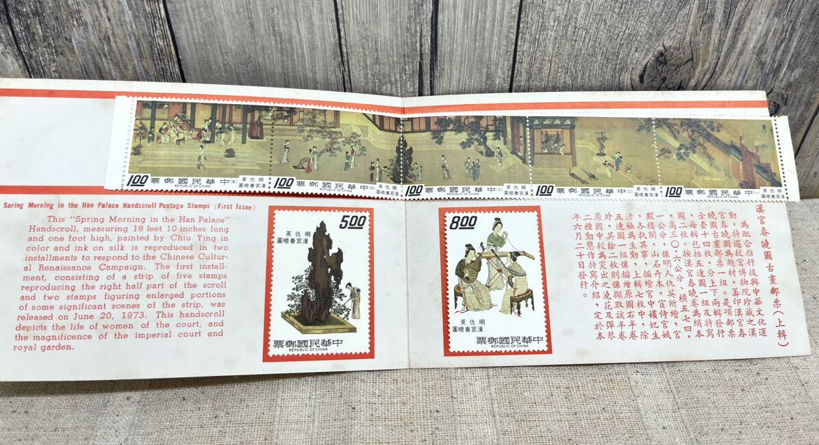 〈N416-0〉 中国 切手 シート コレクション 中華民国郵票 漢宮春暁_画像3