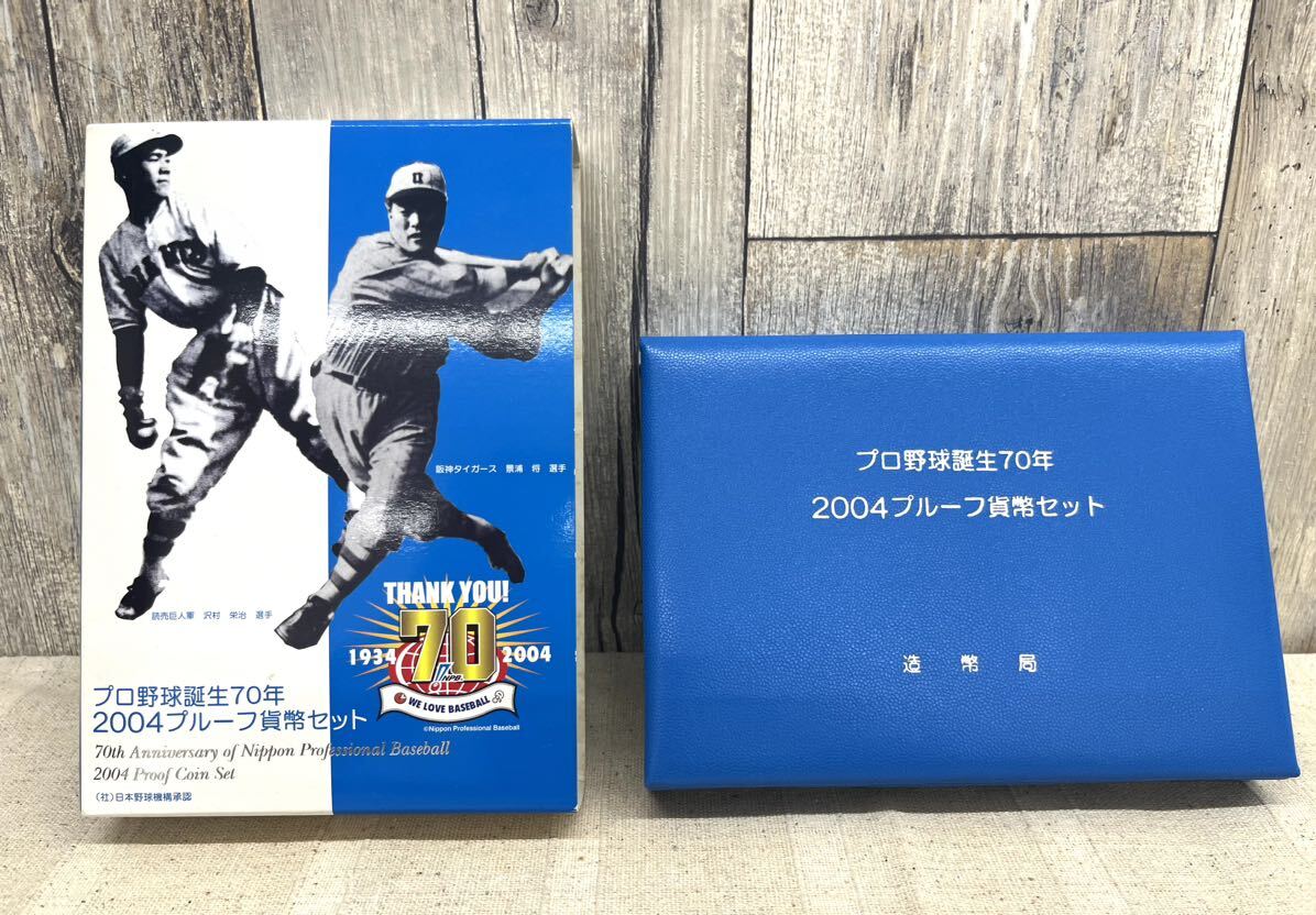 〈N505〉 プロ野球誕生70年 2004年 プルーフ貨幣セット 造幣局の画像2