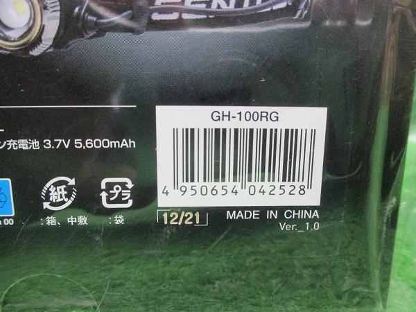 【GENTOS/ジェントス】GH-100RG ヘッドライト 箱汚れ有 8596の画像2