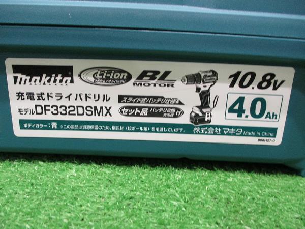 【 makita / マキタ 】 DF332DSMX 10.8V 充電式ドライバドリル バッテリ2コ、充電器、ケース付 8769_画像8
