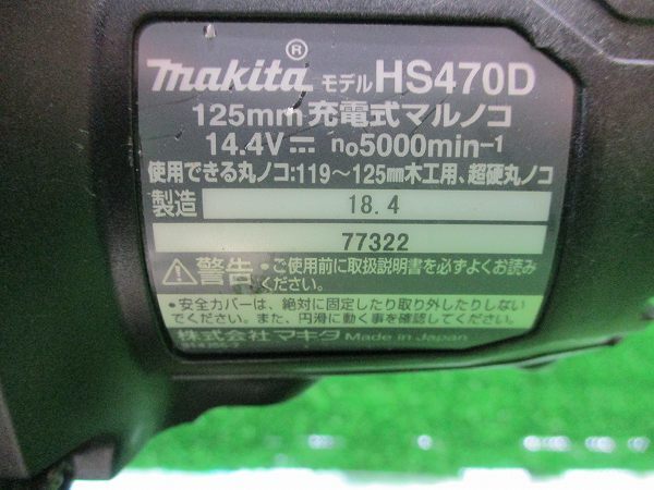 【 makita / マキタ 】 HS470D 14.4V 125mm充電式マルノコ 8981の画像8