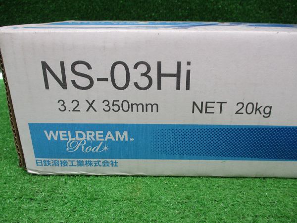 【日鉄溶接】NS-03Hi 3.2 350mm 溶接棒 20kg 箱汚れ有 製造年使用期限不明 8992_画像2