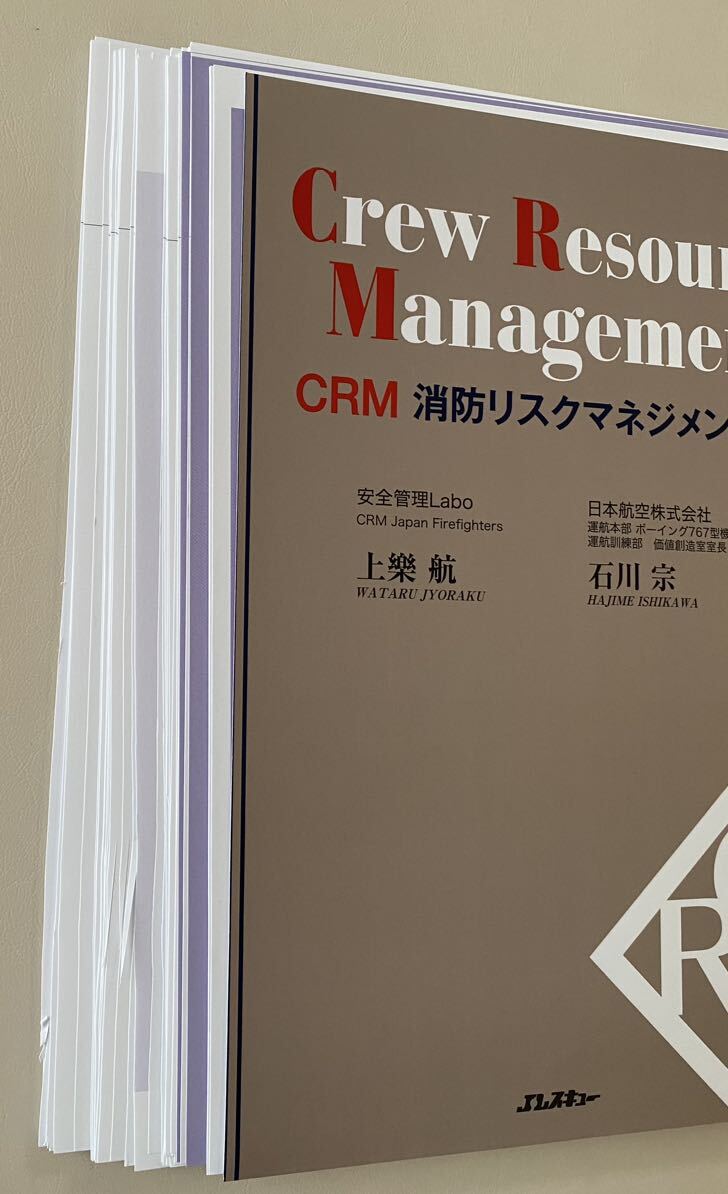 CRM 消防リスクマネジメント 裁断済み PDF用の画像2