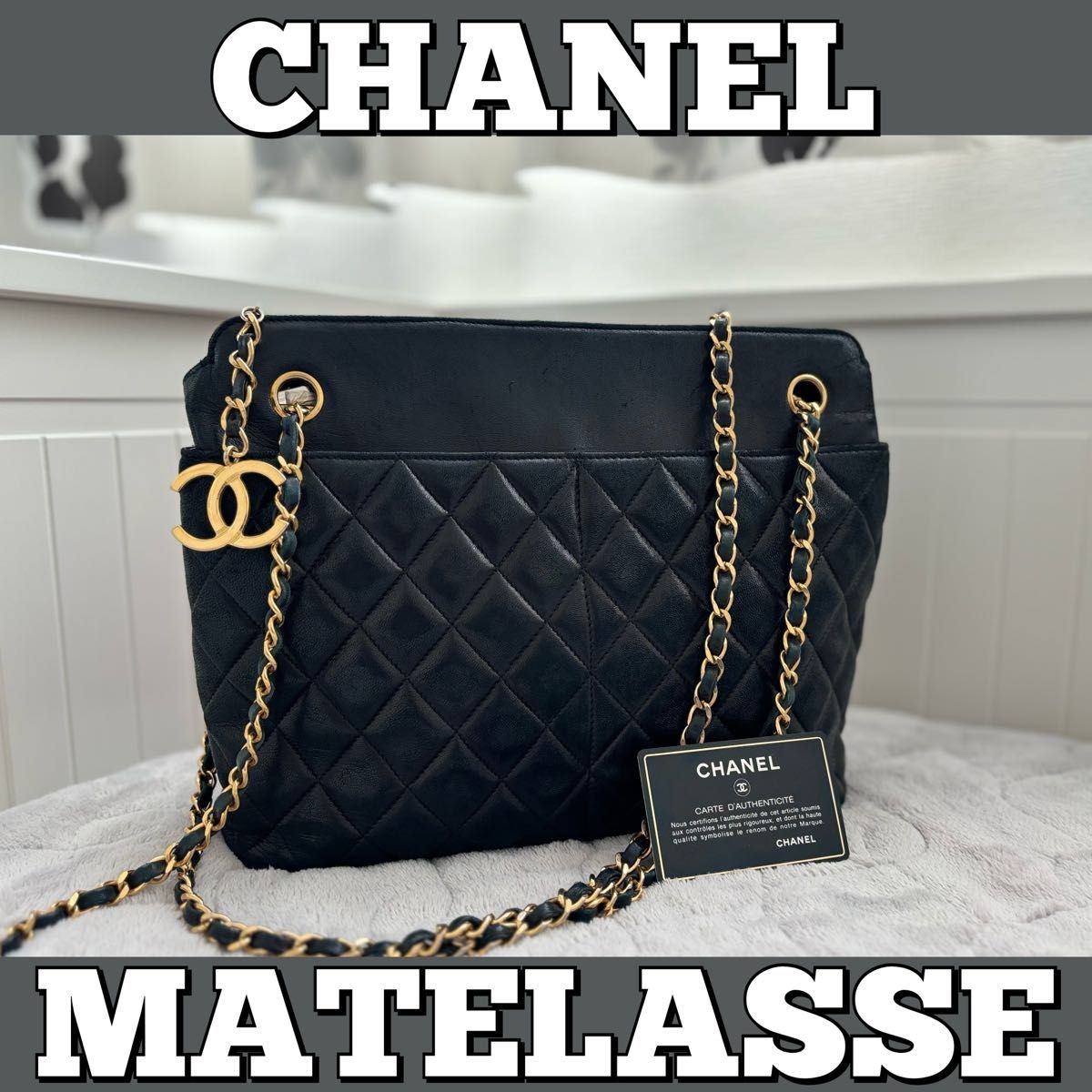 CHANEL/マトラッセ/ショルダーバッグ/ハンド/チェーン/ココ CHANEL/マトラッセ/ショルダーバッグ/ハンド/チェーン/ココ