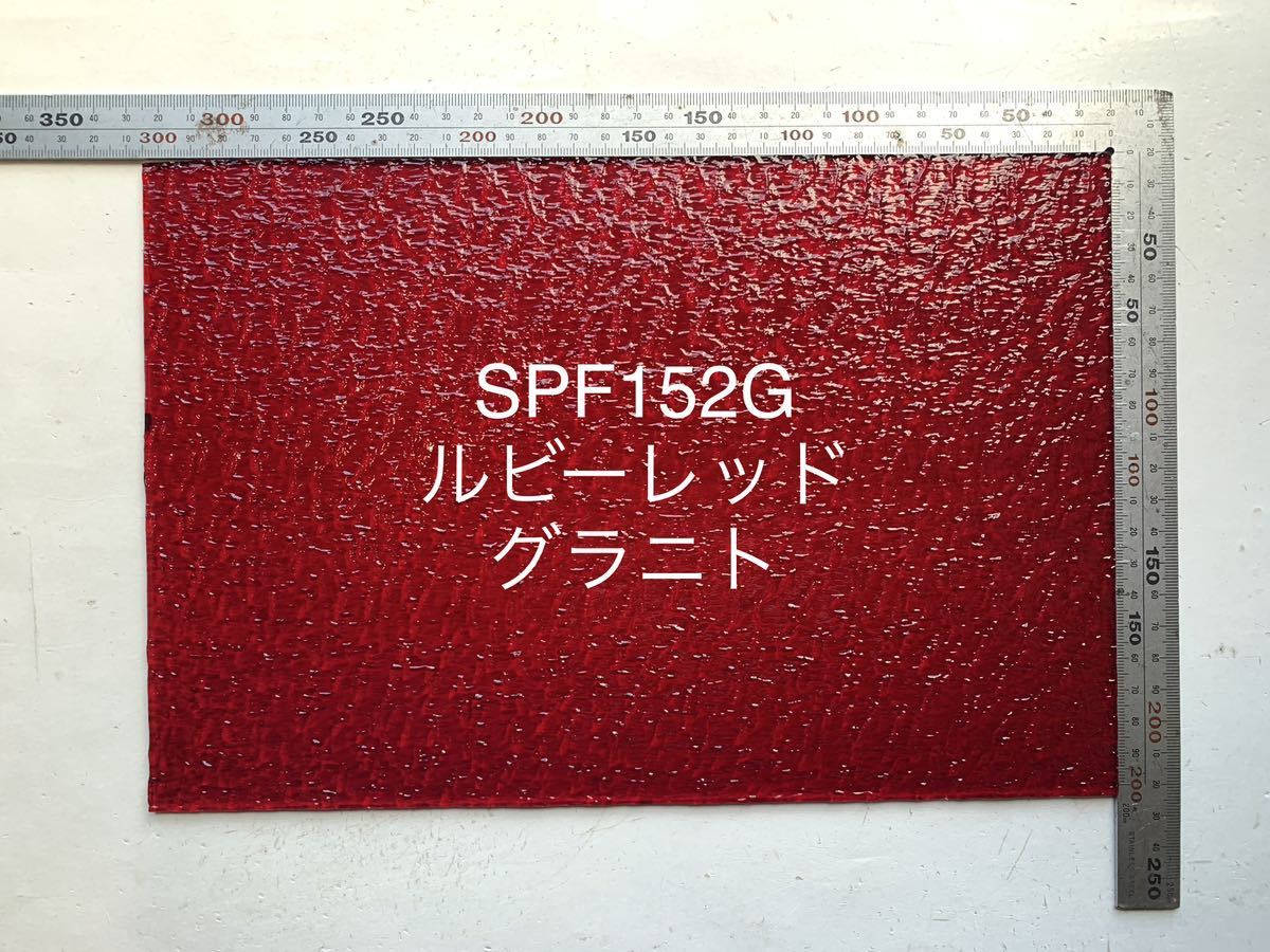 802 スペクトラム SPF152G レッド 赤 グラニト ステンドグラス フュージング材料 膨張率96 クリスマス素材にも