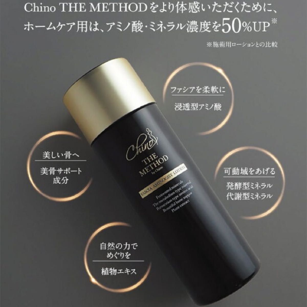 Chino THE METHOD チノザメソッド　ファシアアミノジストローション 100ml 化粧水　コラーゲン　ヒアルロン酸