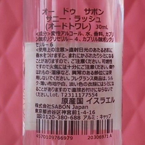 どら様専用 SABON サニー・ラッシュ グリーン・ブリーズ オーデュサボン 30ml 2本セット