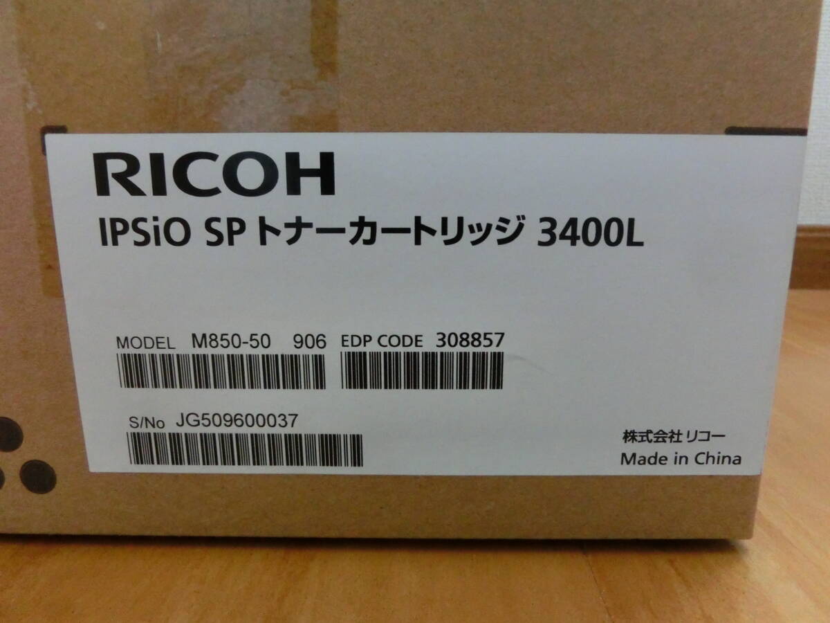 未使用品 保管品 RICOH リコー IPSiO SP トナーカートリッジ 3400L 純正/激安1円スタートの画像7