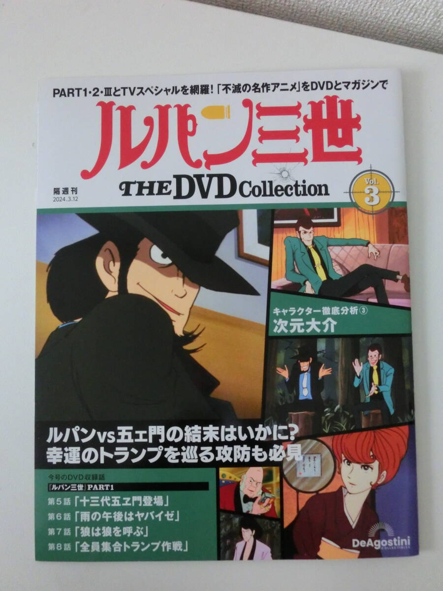 中古品 保管品 ルパン三世 DVDコレクション/激安1円スタートの画像8
