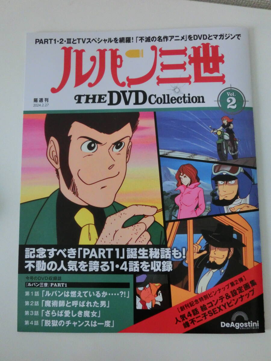 中古品 保管品 ルパン三世 DVDコレクション/激安1円スタートの画像7