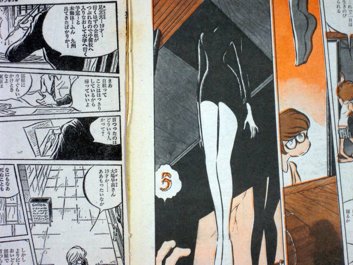 松本零士 四畳半仁義 最後のページ抜け 別冊漫画アクション 1970年～1974年 取り外しＢ５判の画像3