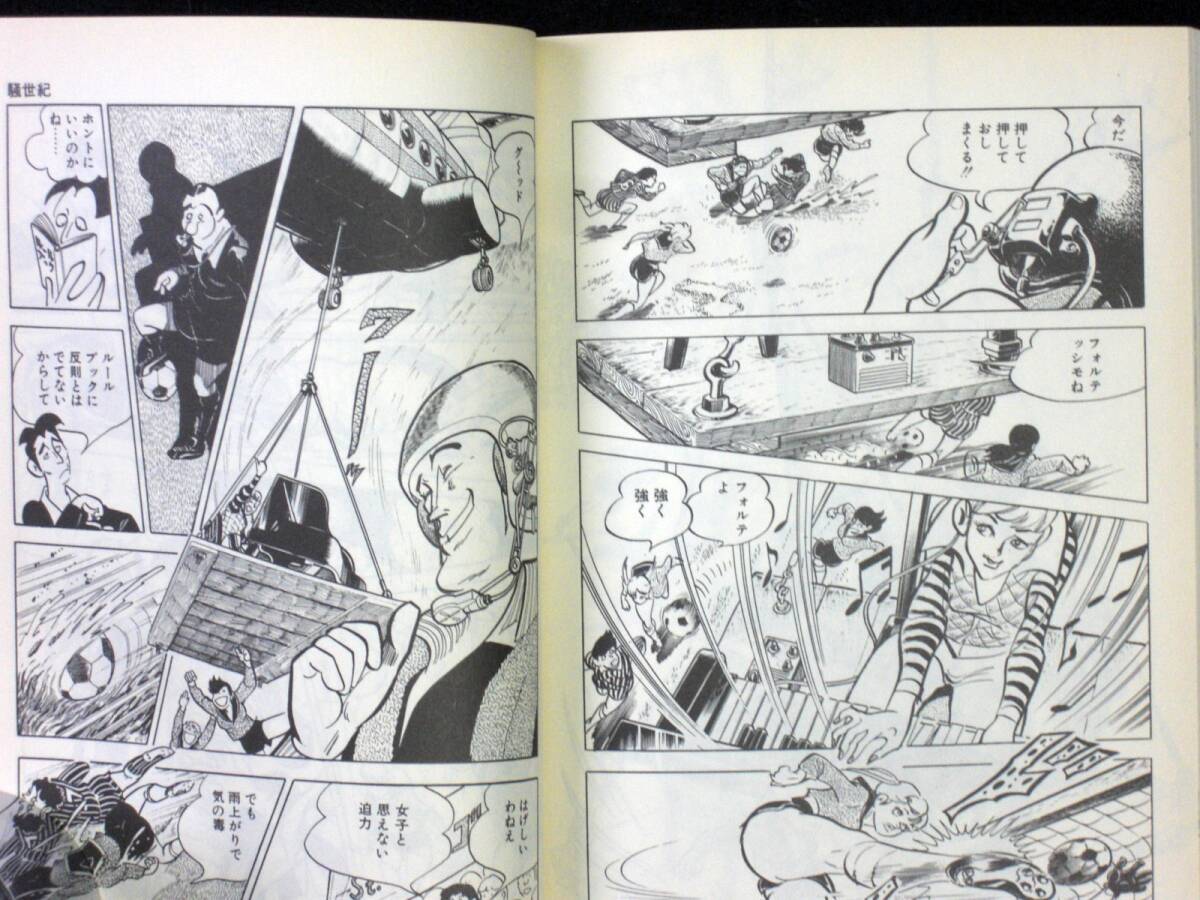 望月三起也 騒世紀 サンワイドコミック 昭和６１年初版 単行本 B6判 の画像5