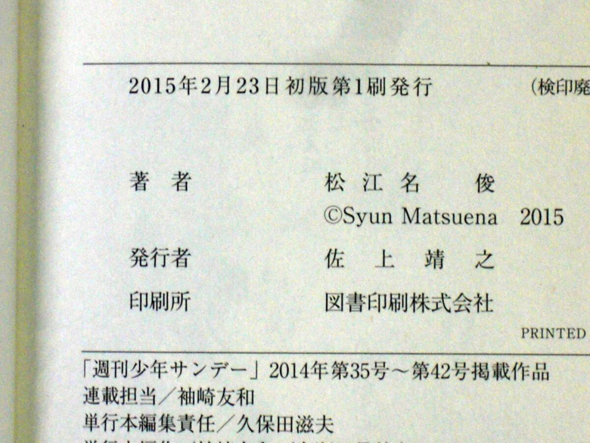 松江名俊　史上最強の弟子ケンイチ　最終巻　帯付き　2015年初版　単行本　B6判 _画像8