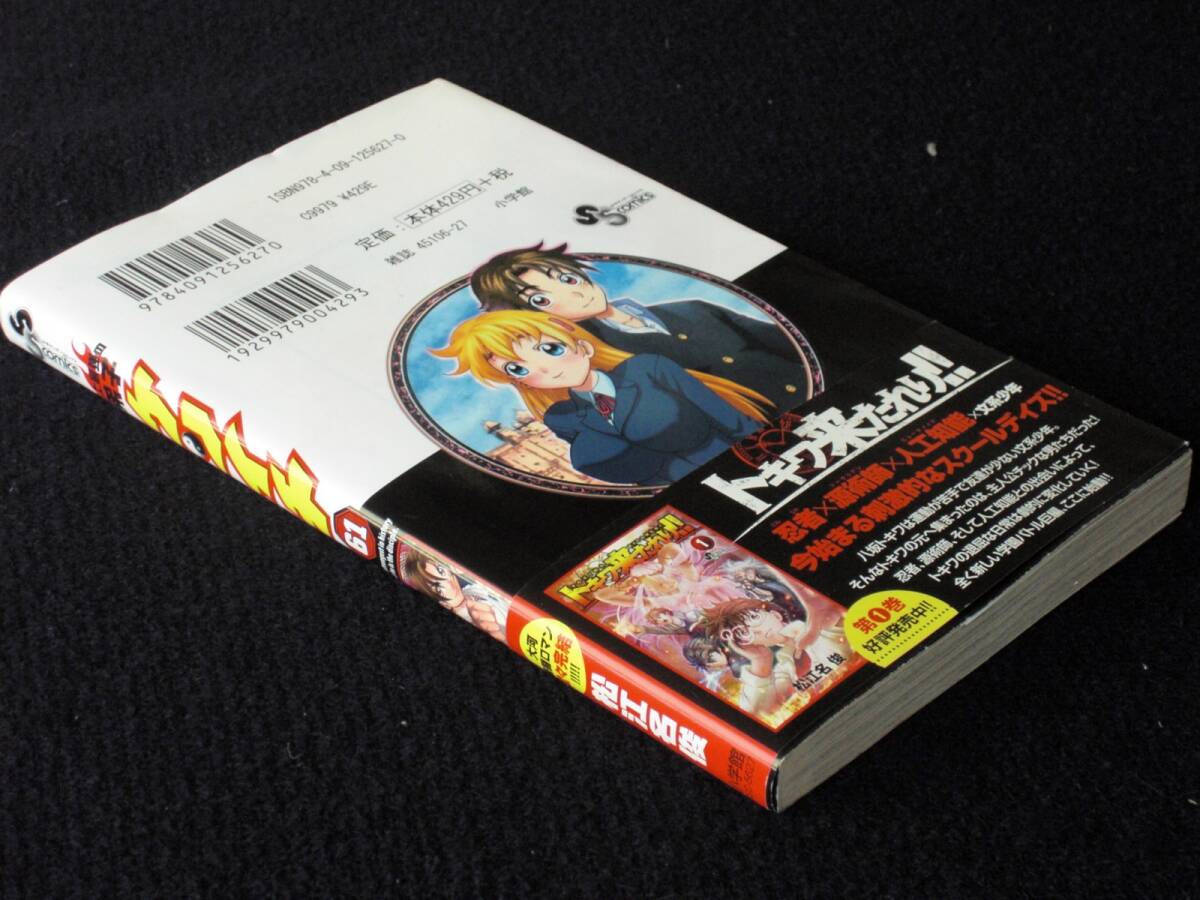 松江名俊　史上最強の弟子ケンイチ　最終巻　帯付き　2015年初版　単行本　B6判 _画像10