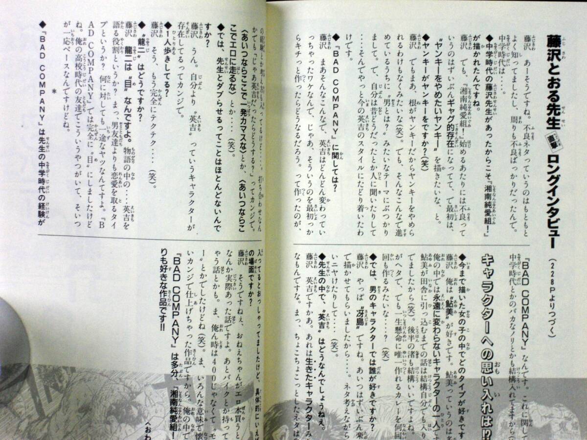 藤沢とおる ＢＡＤ ＣＯＭＰＡＮＹ １９９７年初版 帯付き 単行本 B6判 の画像6