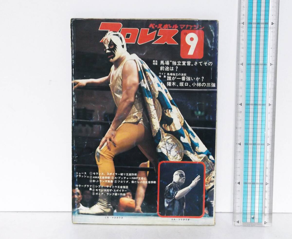  Professional Wrestling Baseball журнал фирма * Showa 47 год 9 месяц номер 1972 год * складывать включая постер тушь для ресниц s санки ta rio 