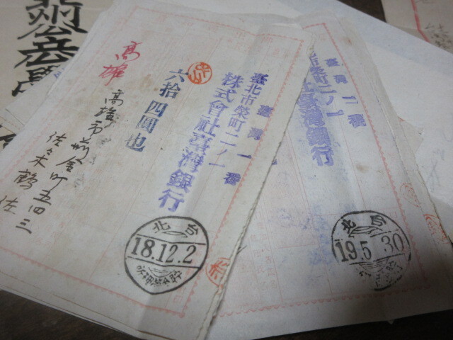 昭和12年◆台湾総督府・教員辞令◆給与振り込み票など◆一括◆台北州◆の画像7