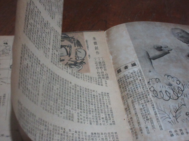 戦前中国◆民国31年【北京漫画・4月号】特殊文献◆切り取り部あり・参考品の画像2