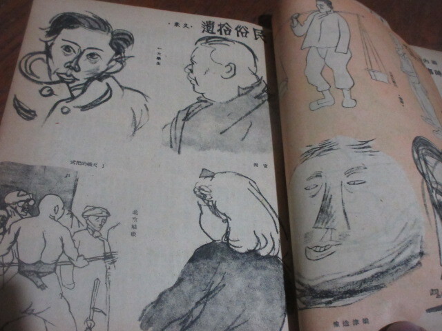 戦前中国◆民国31年【北京漫画・4月号】特殊文献◆切り取り部あり・参考品の画像5