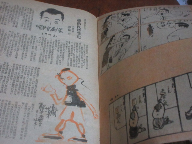 戦前中国◆民国31年【北京漫画・4月号】特殊文献◆切り取り部あり・参考品の画像6