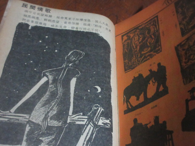 戦前中国◆民国31年【北京漫画・4月号】特殊文献◆切り取り部あり・参考品の画像9