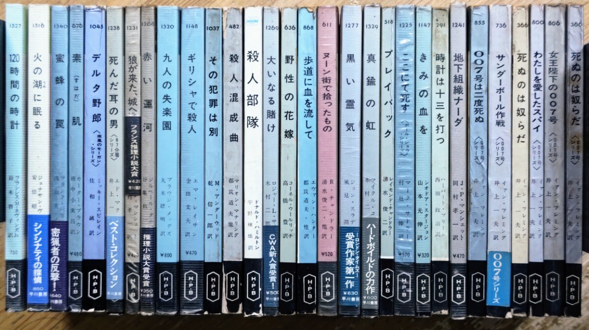 e0419-16 ポケミスまとめ ポケットミステリー HPB ハヤカワ 探偵小説 推理小説 サスペンス 本格 イャン・フレミング チャンドラーの画像1