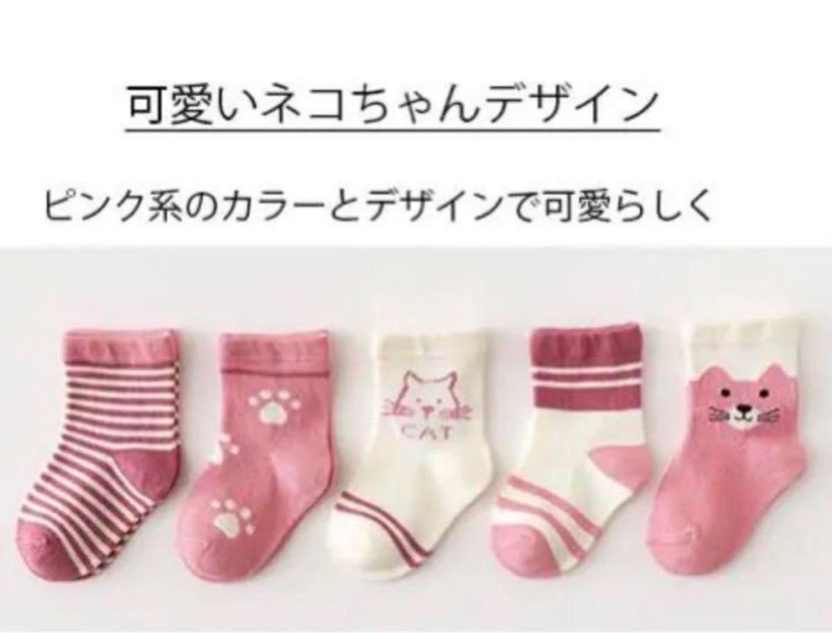 ベビー靴下5足セット ＊ 1〜3歳用サイズ ピンク ネコ
