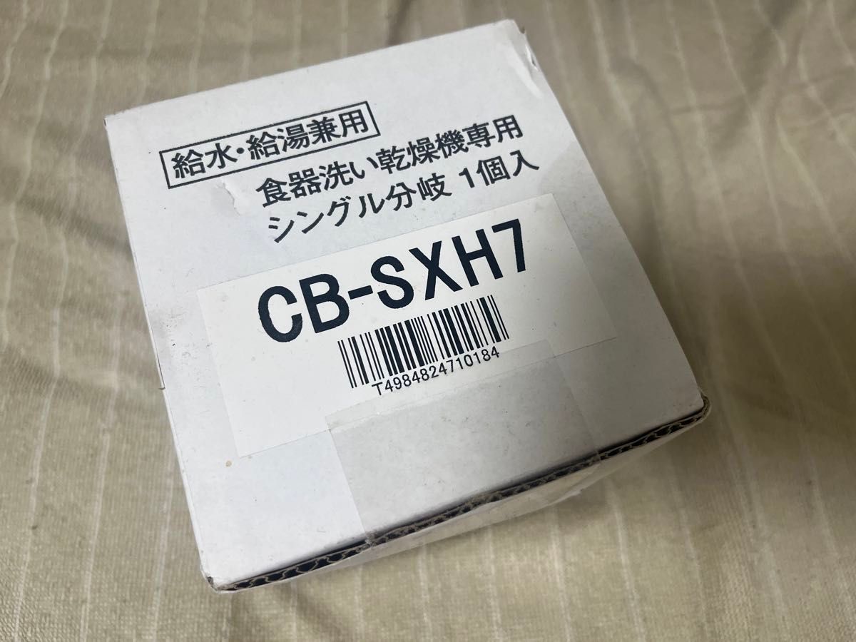 【新品未開封】パナソニック　分岐水栓CB-SXH7 定価14,740円