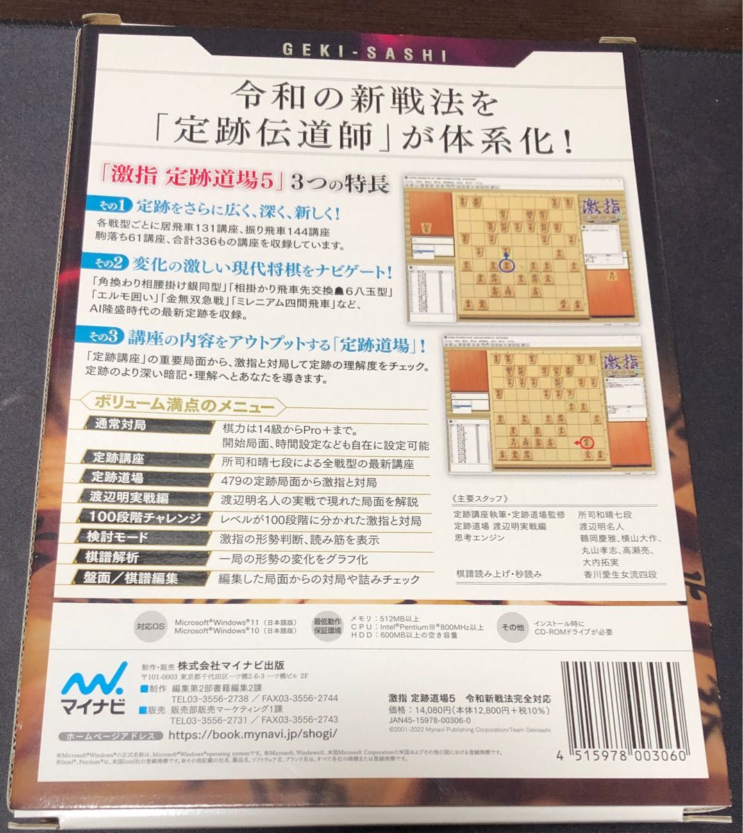 激指 定跡道場5 令和新戦法完全対応激指