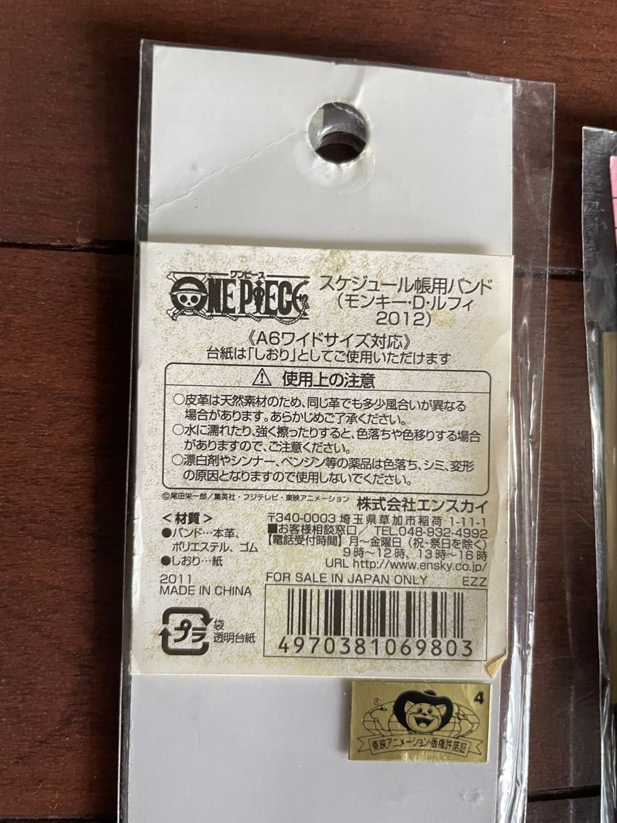 ONEPIECE ワンピース　スケジュール帳用バンド　未開封新品　２個　A6ワイドサイズ対応　1080円購入