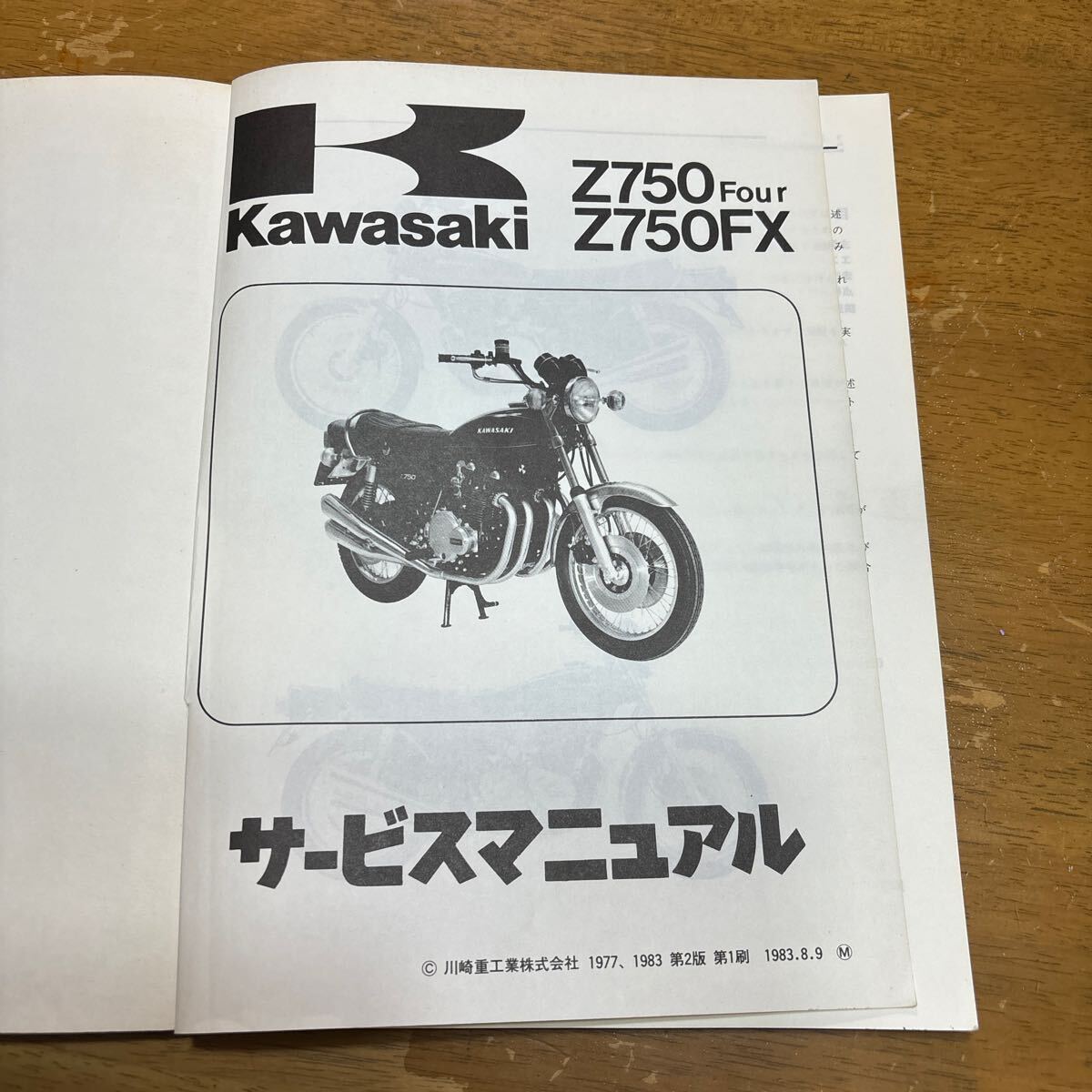 当時物　Z750Four★Z750FX★D1、D2、D3★サービスマニュアル_画像5