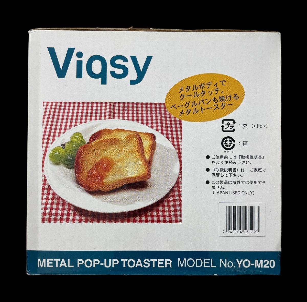 【FU10】【新品未使用品】Viqsy メタルポップアップトースター YO-M20の画像8