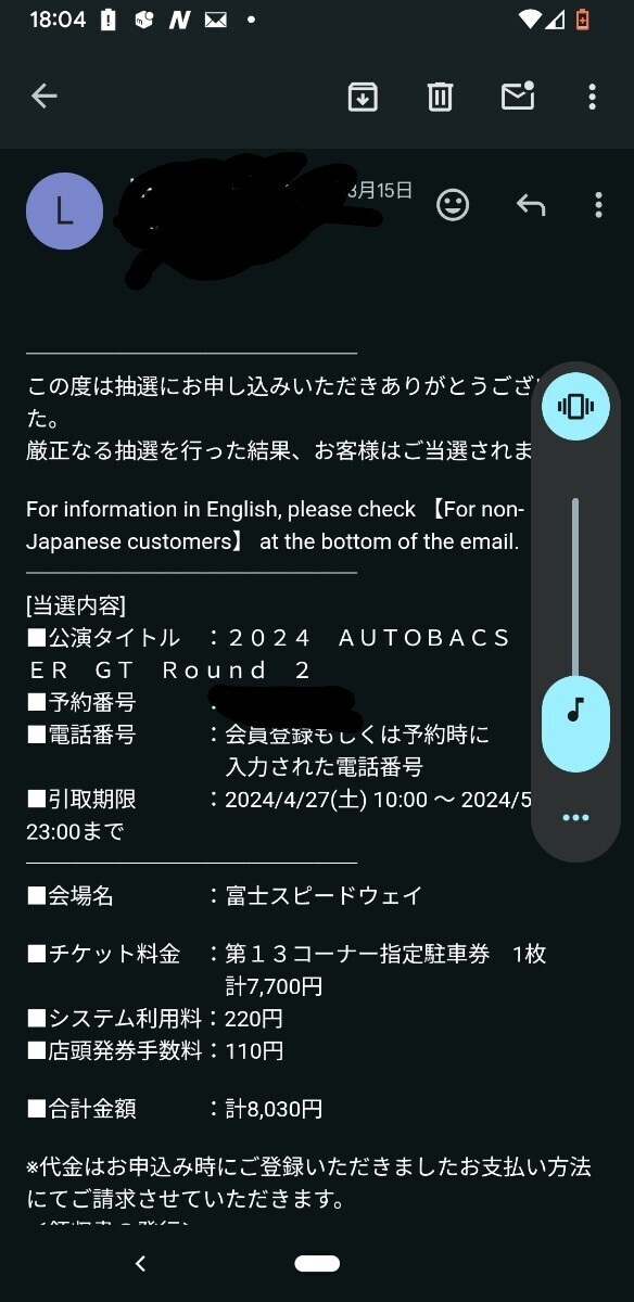 【送料無料】2024 スーパーGT 第2戦 富士スピードウェイ 13コーナ指定駐車券1枚 の画像1