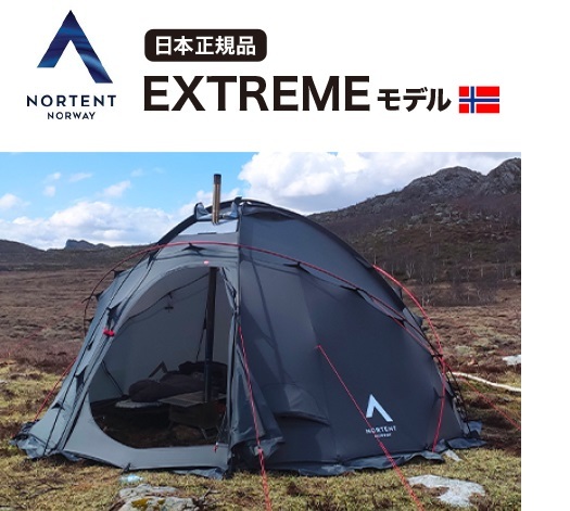 ノルテント ギャム8 エクストリーム NORTENT Extremeモデル テント タープ シェルター キャンプ アウトドア キャンプ tmc02055303の画像1