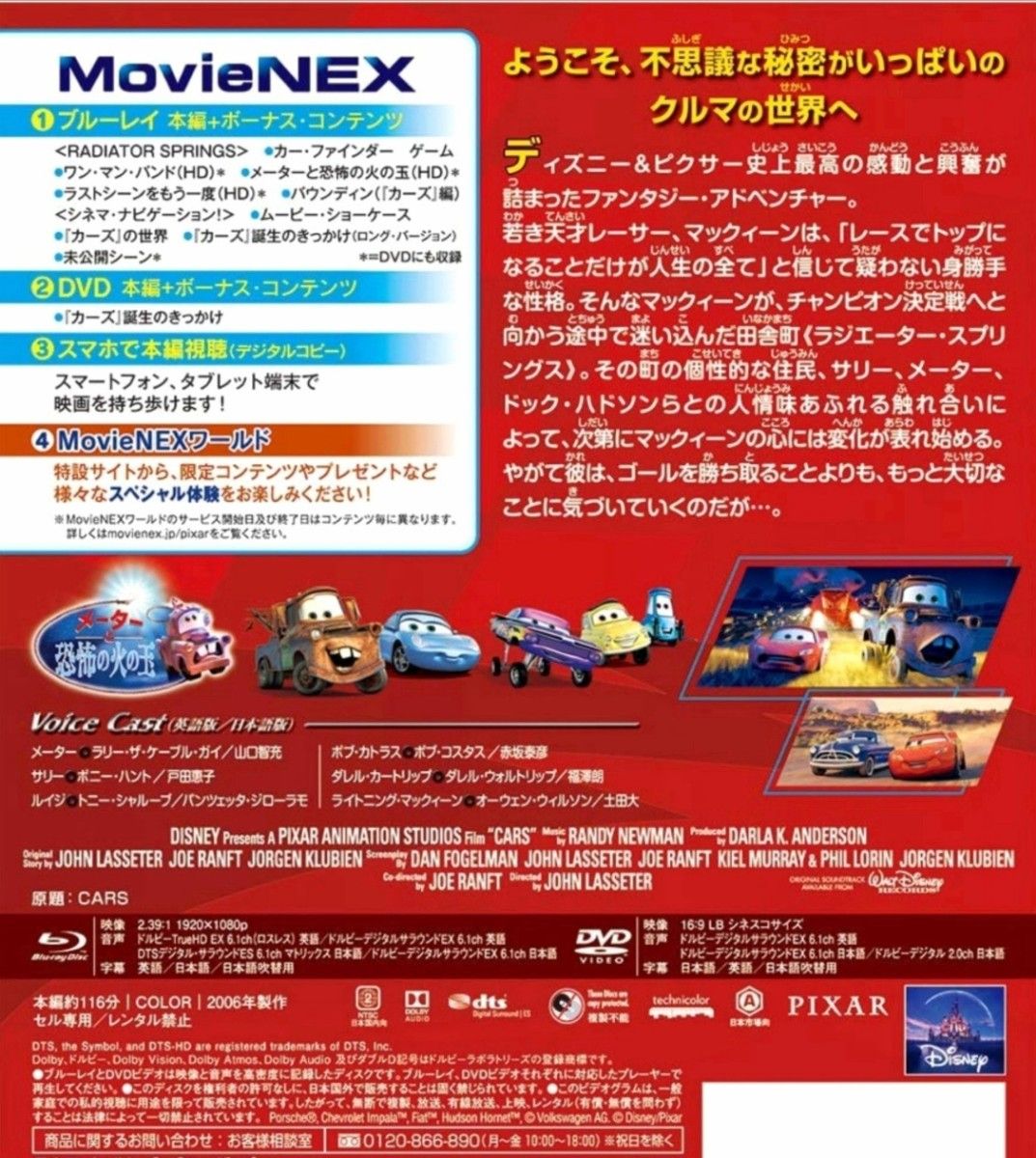 カーズ MovieNEX 3部作 Blu-ray まとめ売り