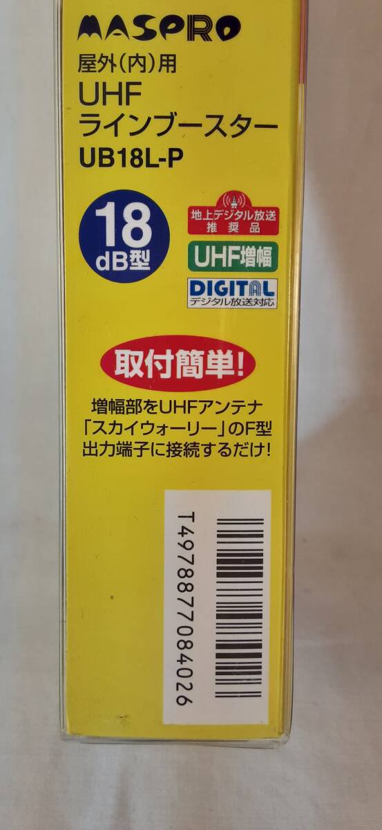 マスプロ　UHFラインブースター　UB18L-P　地デジ電波増幅器　中古