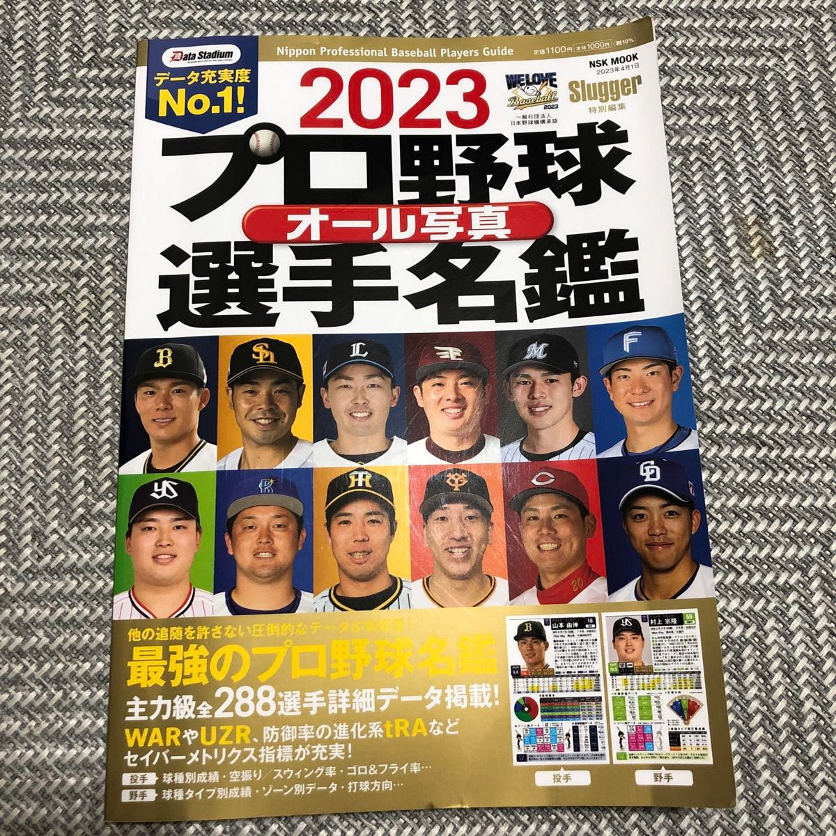 2023プロ野球オール写真選手名鑑slugger特別編集　山本由伸