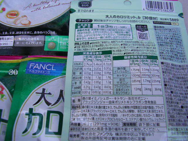 ☆新品・FANCL ファンケル 大人のカロリミット 30回分 5袋の画像3