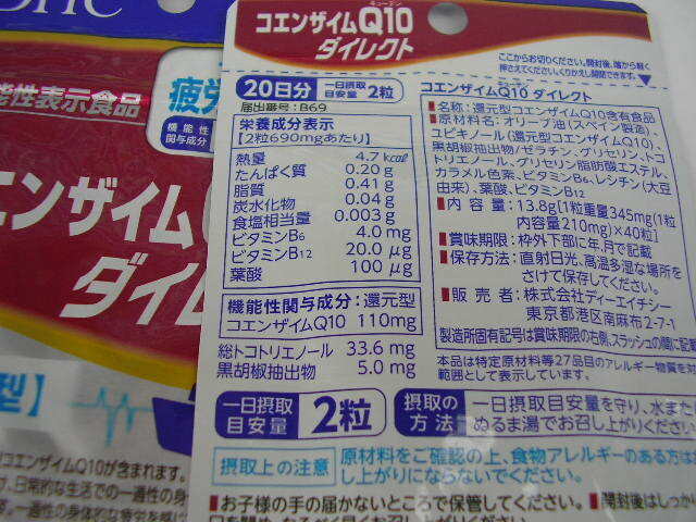 * new goods *DHC coenzyme Q10 Direct 20 day minute 4 sack 