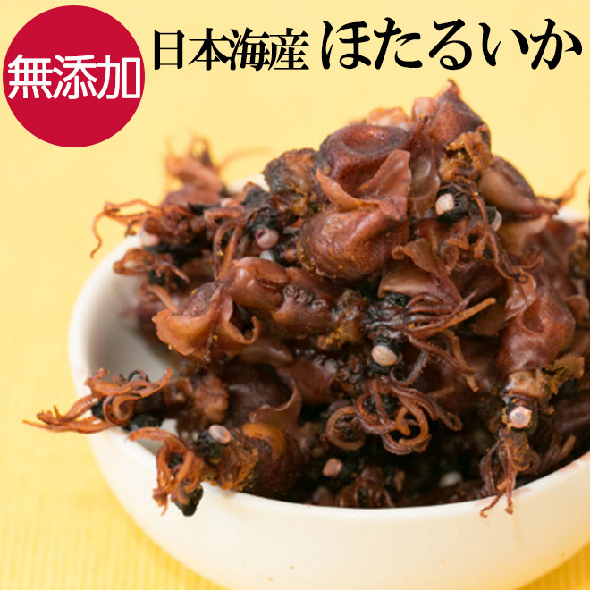 おつまみ ホタルイカの丸干し 無添加 150g ほたるいか ホタルイカ 珍味の画像1