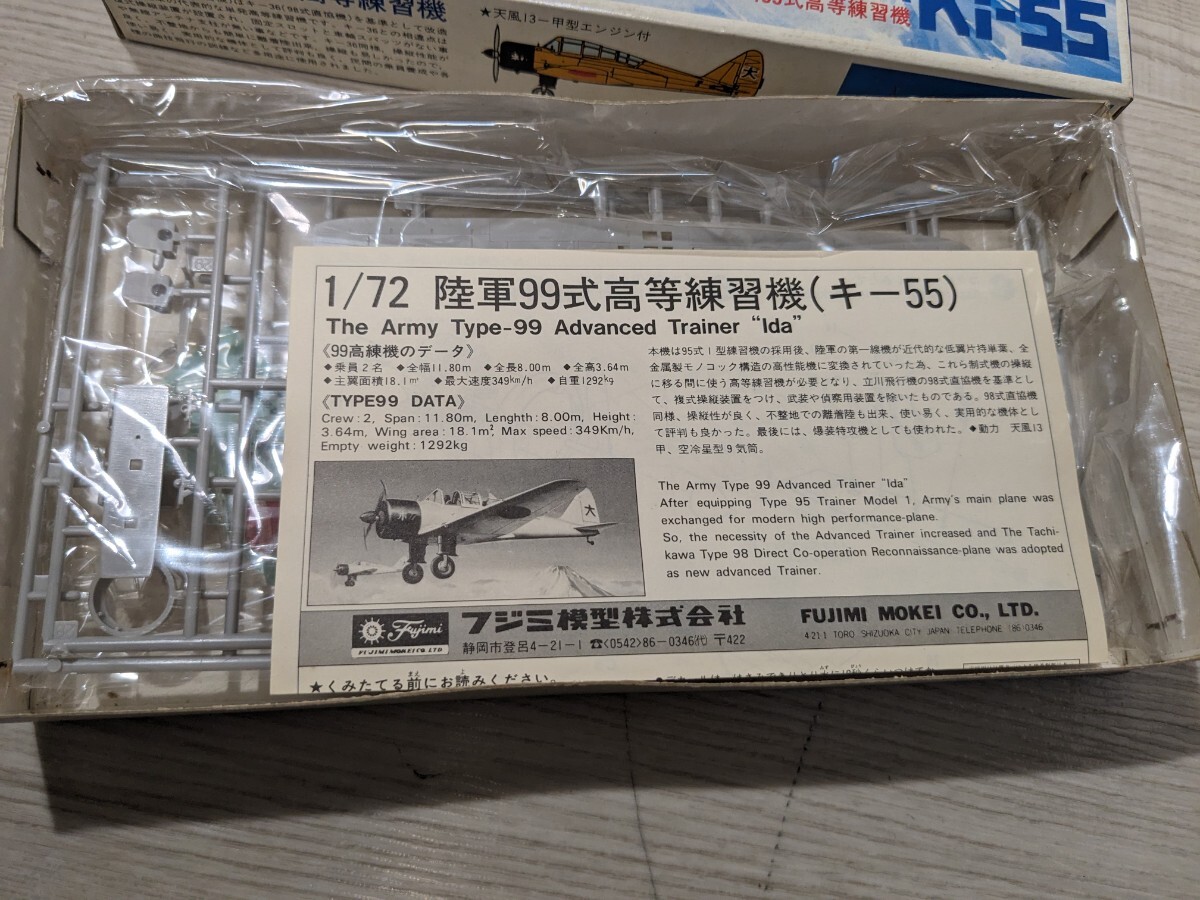 【F546】【未組立】 フジミ 1/72 日本帝国陸軍 航空隊 キ-55 立川 99式 高等練習機_画像4