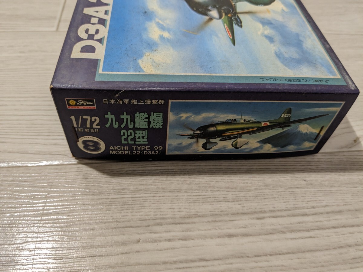 【F646】【未組立】 Fjimi フジミ1/72 愛知 九九式艦上爆撃機 22型 D3-A1 Aichi Type 99 Model 22 Val_画像8