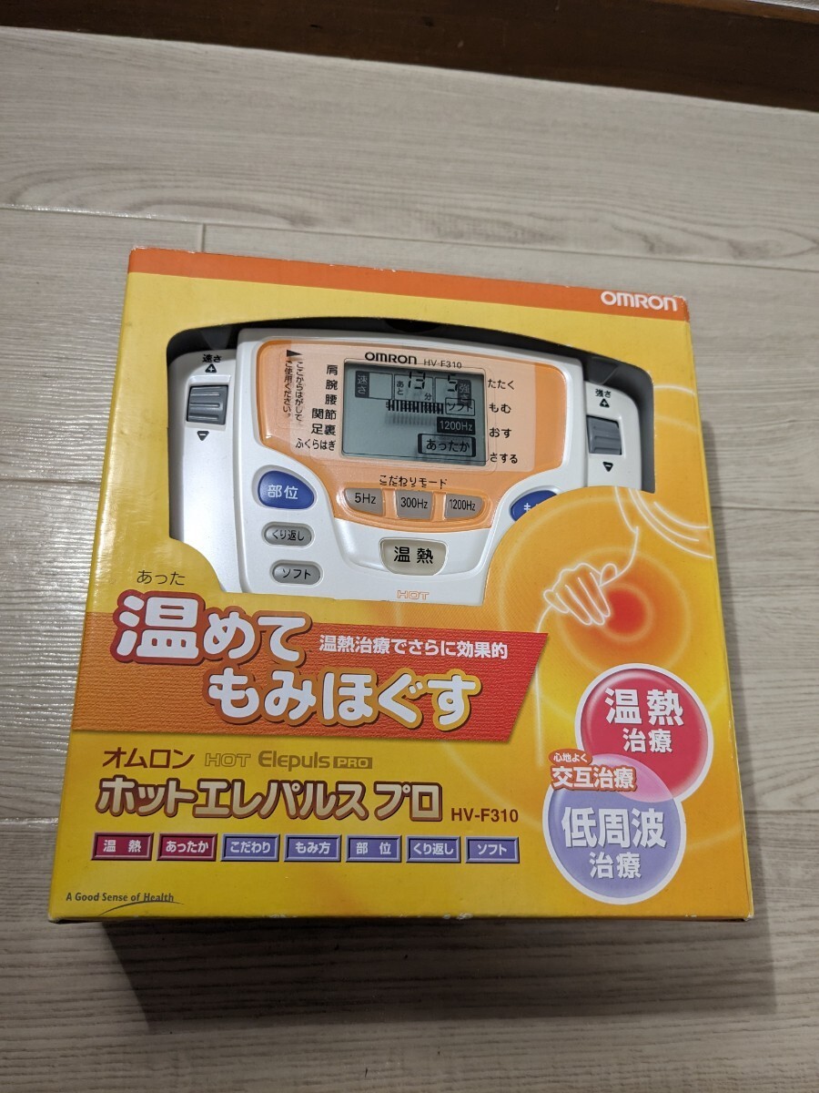 【F459】【未使用】 OMRON オムロン 家庭用 温熱 低周波治療 ホットエレパルス プロ HV-F310の画像1