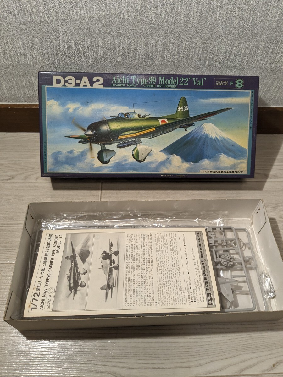【F646】【未組立】 Fjimi フジミ1/72 愛知 九九式艦上爆撃機 22型 D3-A1 Aichi Type 99 Model 22 Valの画像1