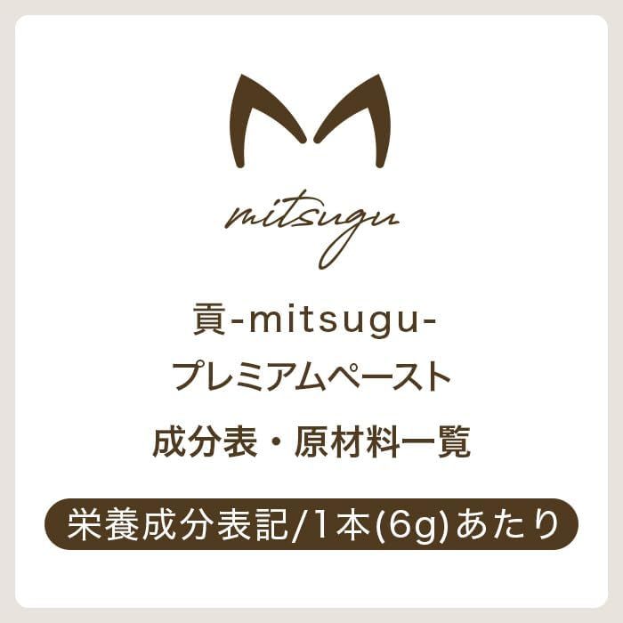 もちまる日記プロデュース 貢 mitsugu プレミアムペースト 各6g×8本_画像7
