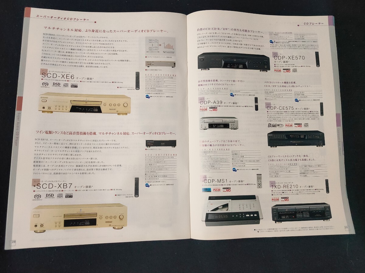 [カタログ ]SONY (ソニー) 2003年1月 AV/Hi-Fiオーディオ コンポーネント ホームシアターシステム総合カタログ/SCD-1/STR-VZ555ES/の画像8